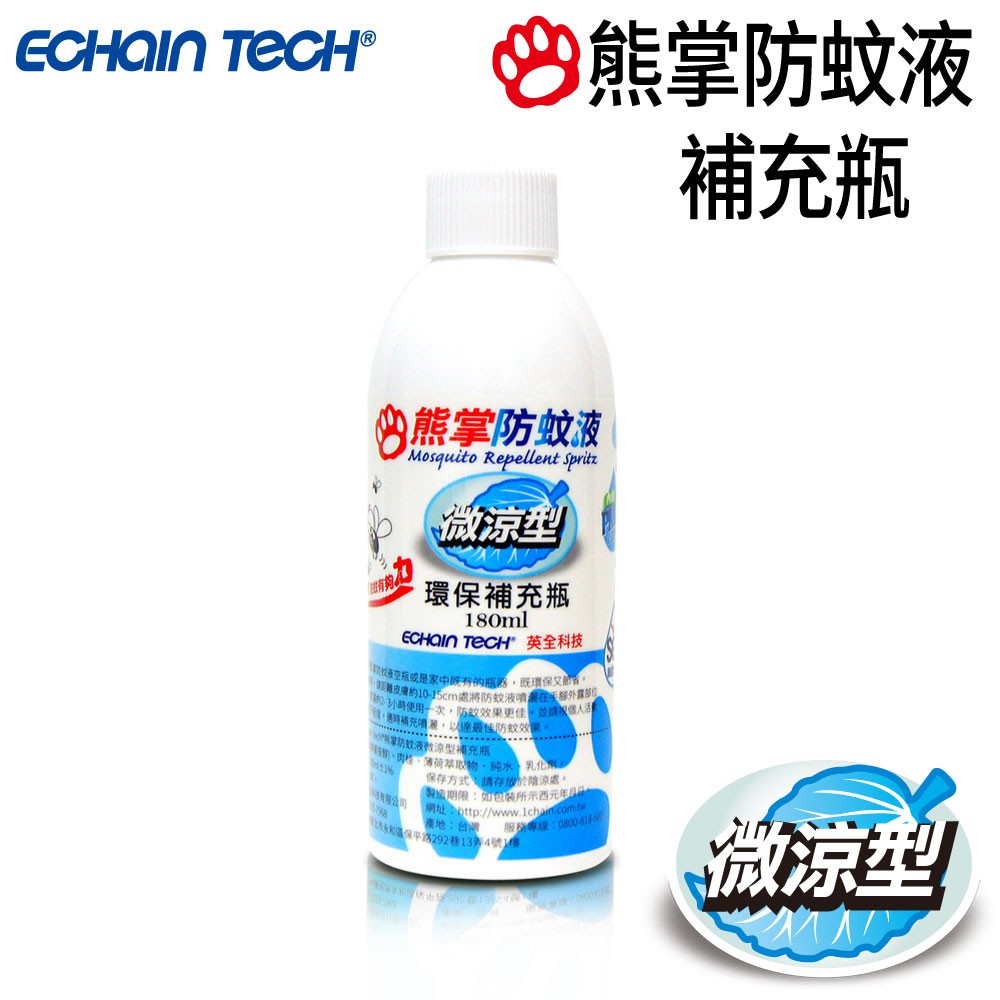 ECHAIN TECH 熊掌防蚊液 微涼型防防蚊液 蚊液 PMD 檸檬桉醇 -環保補充瓶180ML