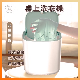 臺灣現貨✨ USB 小臺洗衣機 桌上洗衣機 迷你洗衣機 小型洗衣機 內衣洗衣機手動小型洗衣機洗襪機洗內衣 洗內褲 襪