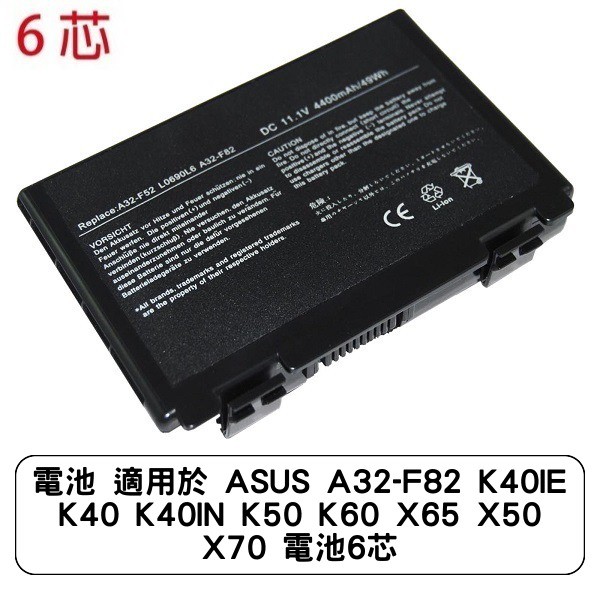 電池 適用於 ASUS A32-F82 K40IE K40 K40IN K50 K60 X65 X50 X70 電池6芯