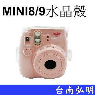 【FUJIFILM 富士副廠】 mini8 MINI9 專用 拍立得相機水晶殼 台南弘明 水晶殼 透明殼 MINI 8