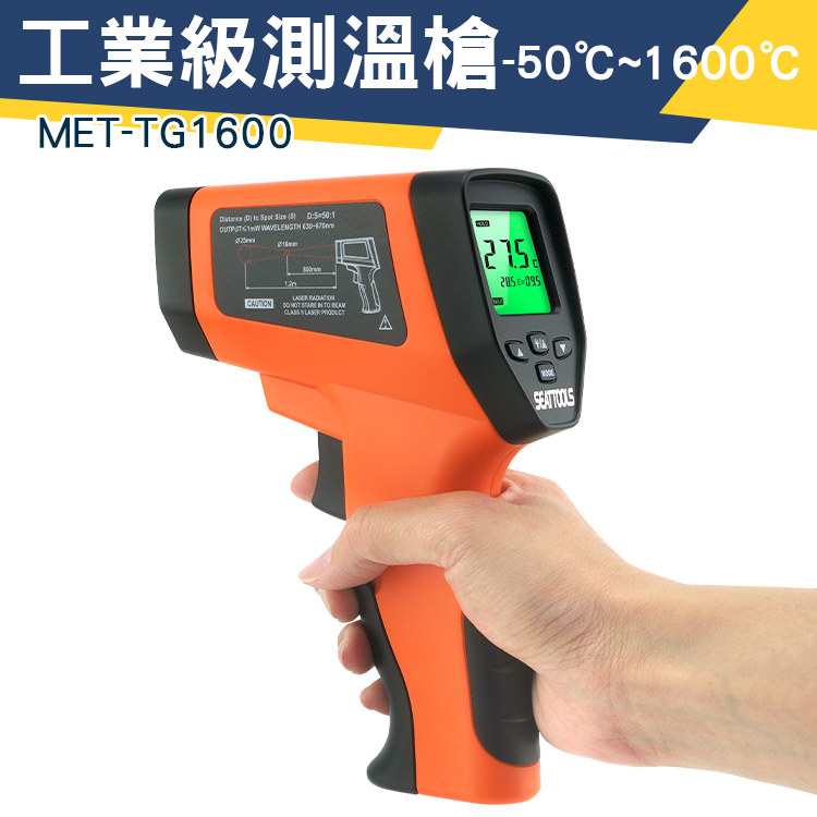 不適用接觸測溫 台灣保固 電子溫度計  溫度槍測溫儀 MET-TG1600 非接觸式溫度計