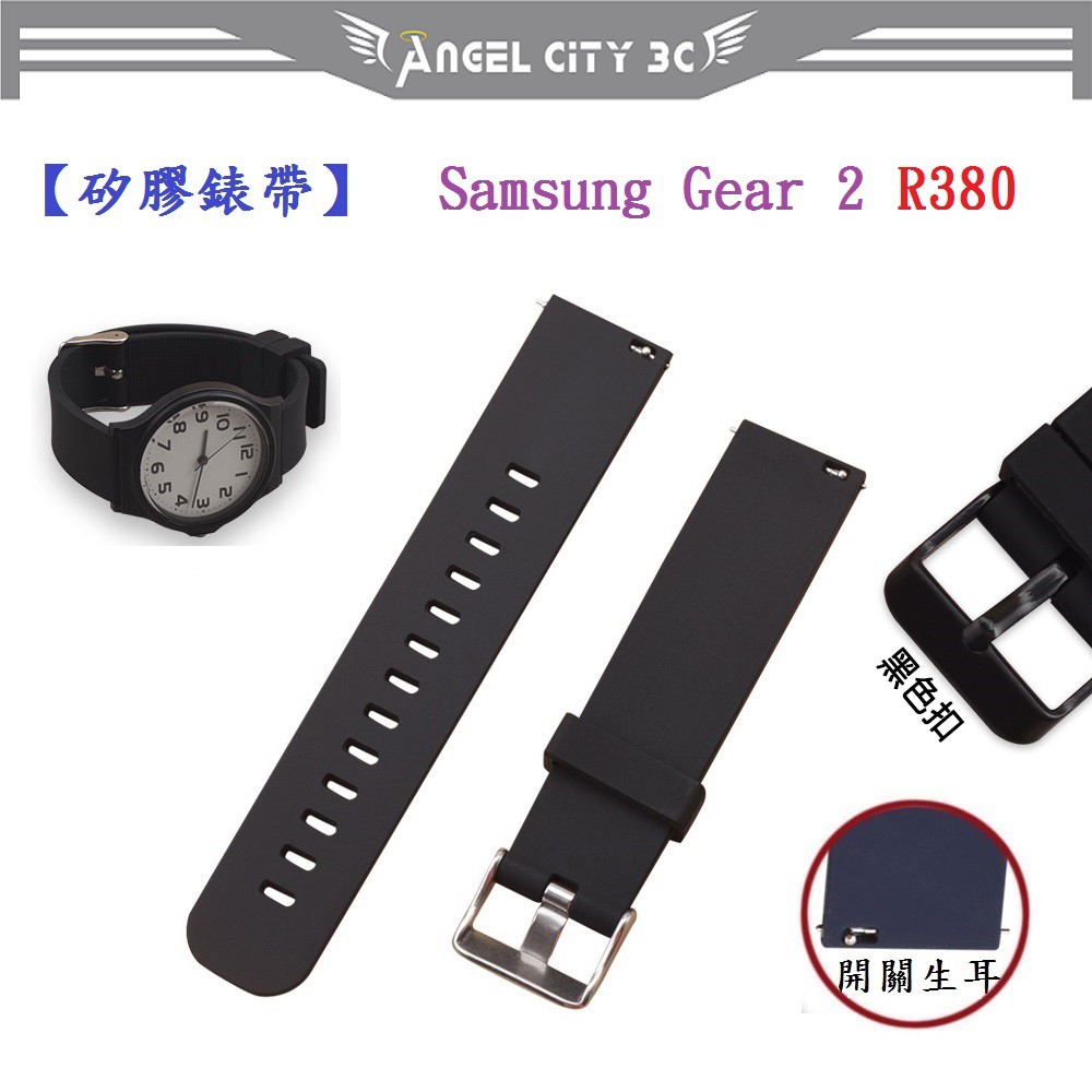 AC【矽膠錶帶】Samsung Gear 2 R380 22mm 智慧智能手錶 替換純色 運動腕帶