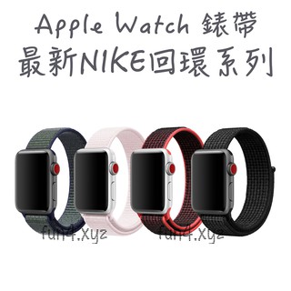最新 Apple Watch 回環 錶帶 尼龍 運動型 魔鬼氈 官方 NIKE 同款 原廠 3/2/1 42/38 mm