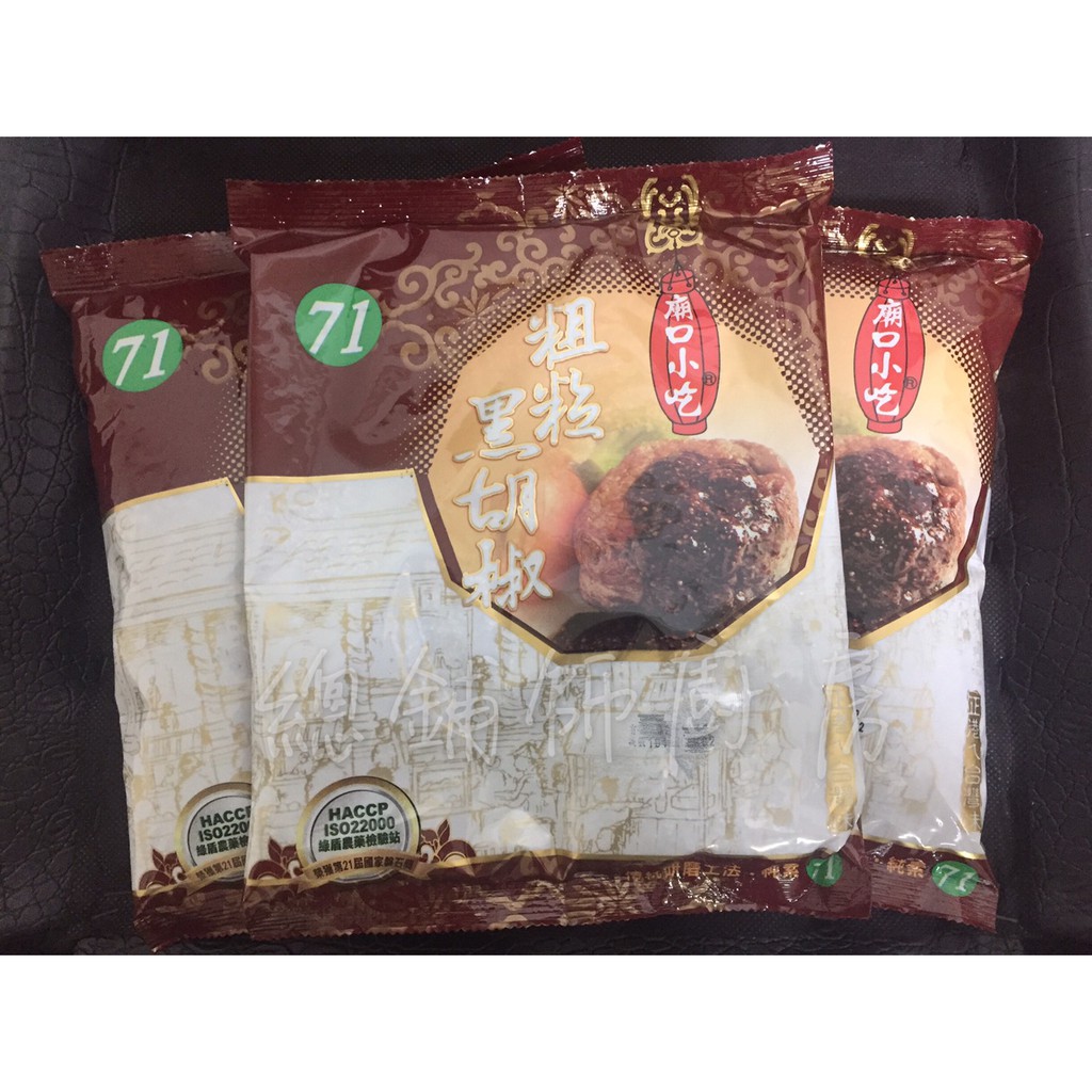 小磨坊 廟口小吃 黑胡椒  粗粒黑胡椒 600g/包 【純素可】