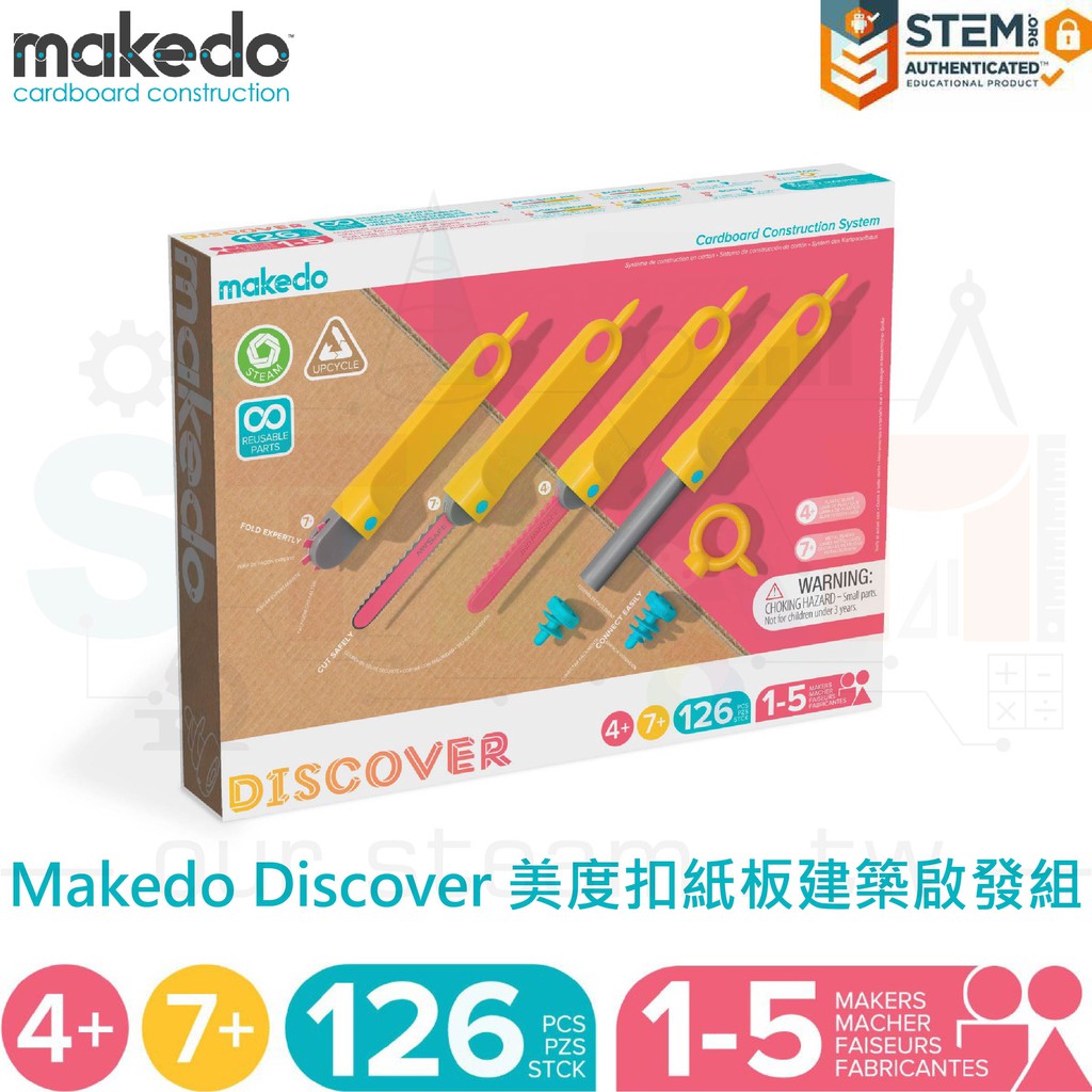 Makedo Discover 美度扣紙板建築啟發組 126個可重複組裝零件 適合教室、家庭STEAM學習 混齡創作教材