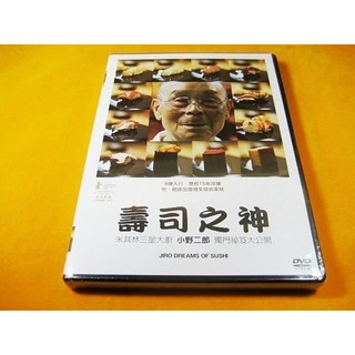 全新日影《壽司之神》DVD 小野二郎 小野禎一 小野隆 山本益弘