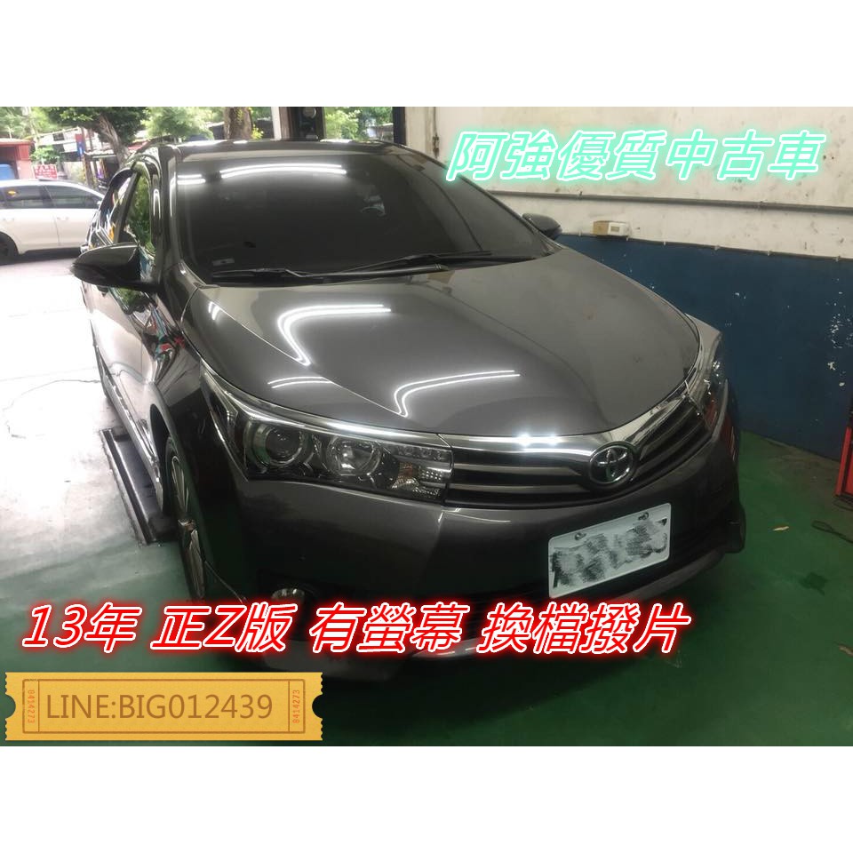 ALTIS Z版 欲購從速 全額貸 免頭款 低利率 FB:阿強優質中古車