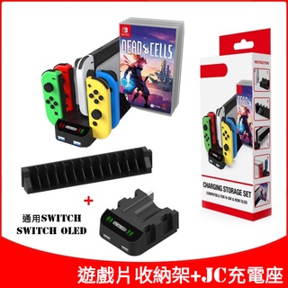 免運臺灣保固 switch oled 通用 遊戲收納架 joycon 充電器 充電座 卡夾 遊戲 收納盒 展示架 jc