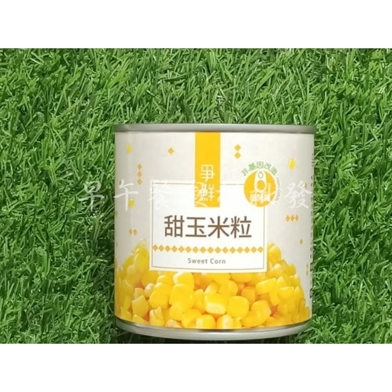 爭鮮玉米粒 罐頭  340g/罐易開罐限制超商與蝦皮取貨 限制12罐超過不出貨