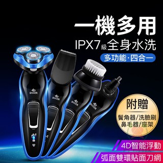 小不記【臺灣12H出貨】刮鬍刀電動剃鬚刀男士專用鬍鬚刀德國設計4D懸浮三刀頭刮鬍刀大功率可水洗 鬢角刀 一機四用ipx7