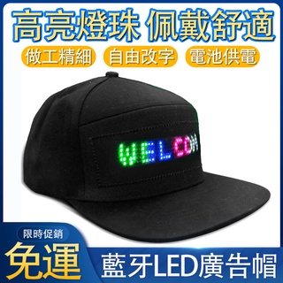 免運 LED廣告帽 LED帽 發光帽 LED跑馬燈 LED藍牙帽子手機改字LED發光帽子柔性棉質LED廣告帽子p7025