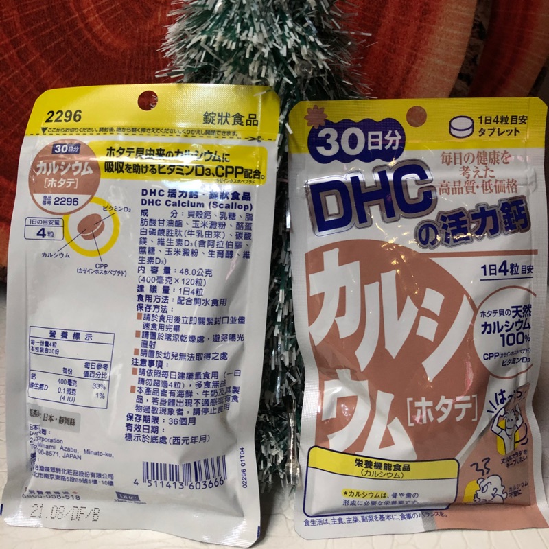 日本🇯🇵 DHC 活力鈣120粒