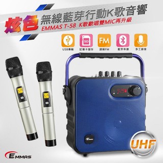 (TOP 3C)全新台灣品牌 EMMAS T-58第二代 UHF無線藍芽雙麥克風/有黑色藍色另有T-68(實體店面)