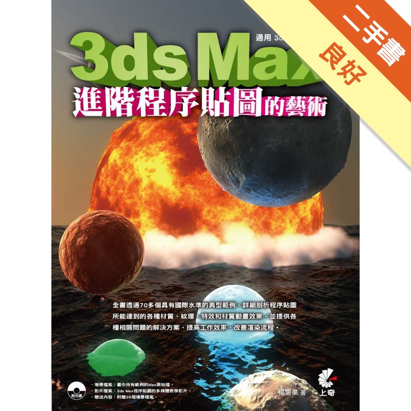 3ds Max進階程序貼圖的藝術