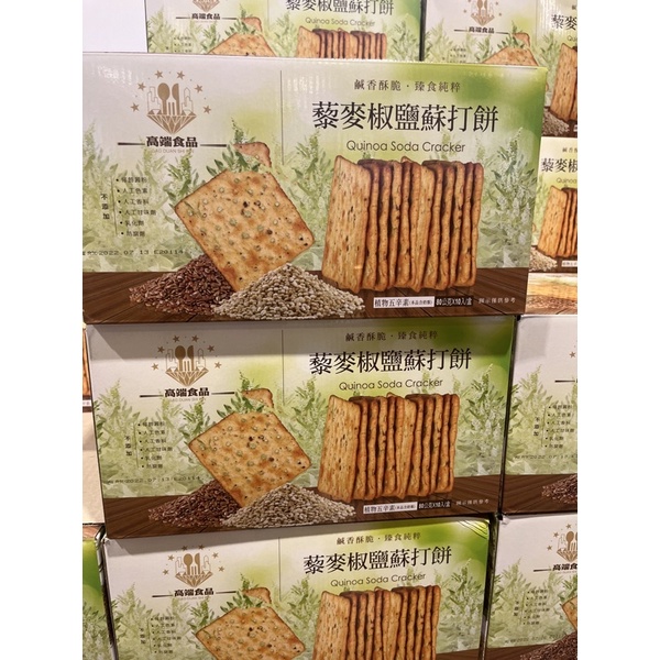 ［Costco 好市多代購］高端食品藜麥椒鹽蘇打餅