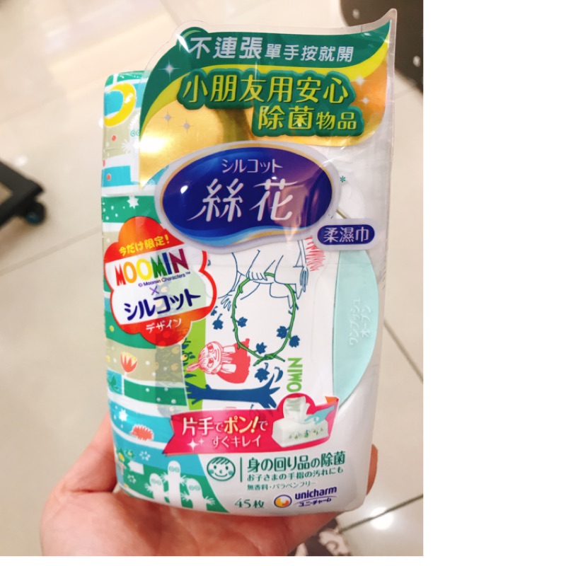 現貨🌟日本絲花 除菌濕巾 濕紙巾 盒裝 嚕嚕米 小不點 45枚 防疫