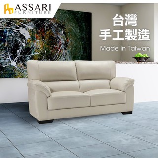 ASSARI-查理斯雙人半牛皮沙發