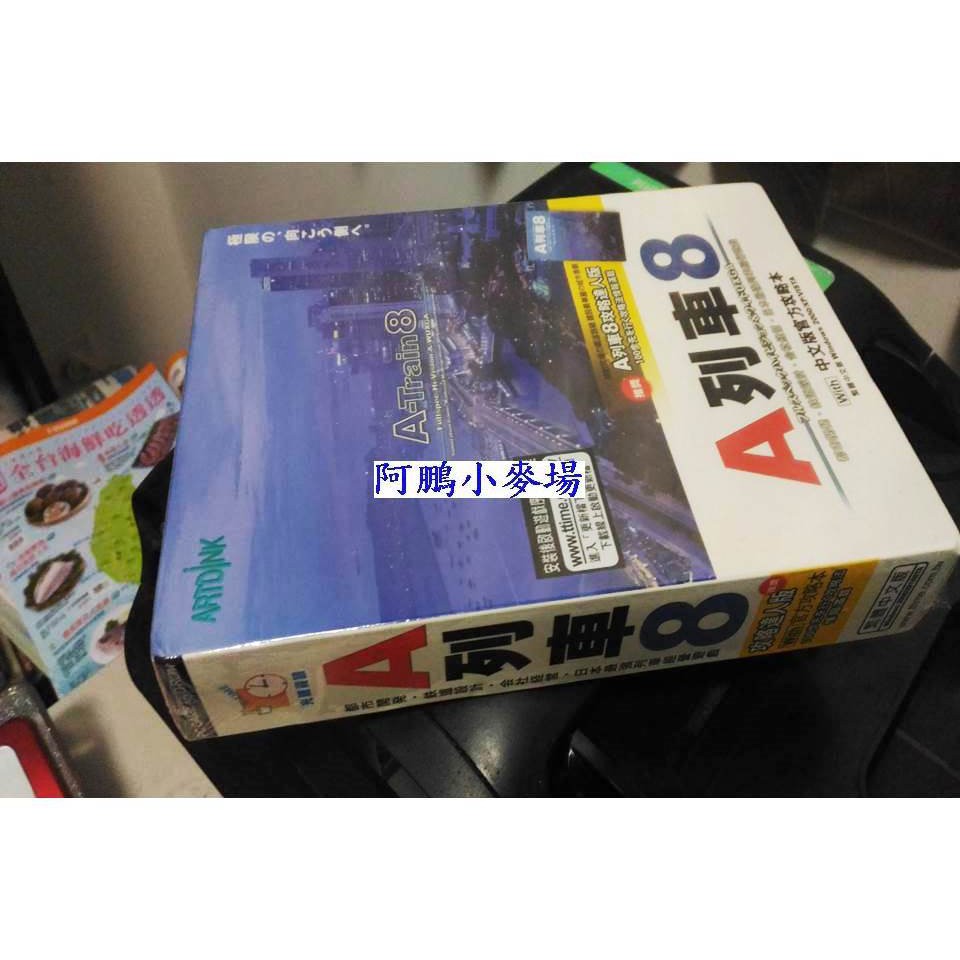 阿鵬小麥場 絕版電腦遊戲區 A列車8攻略達人版中文版 680元 蝦皮購物