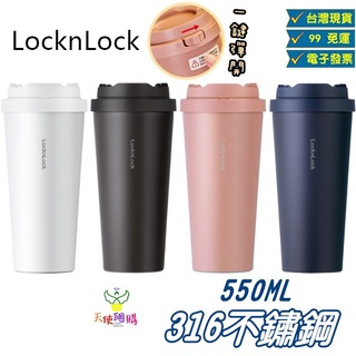 天使網購✌ 出清!樂扣樂扣 316不鏽鋼咖啡杯 550ML 隨行杯 保冷杯 一鍵彈跳杯蓋 臺灣現貨 咖啡杯 JU