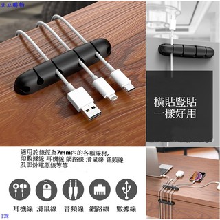 集線器 固定理線器 (臺灣現貨+E發票) 雙邊開口固定槽 收納電源線器 整線器 繞線器 固線夾 電線固定器(138豆豆購