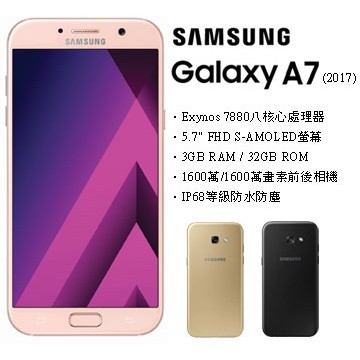 SAMSUNG Galaxy A7 (2017版)