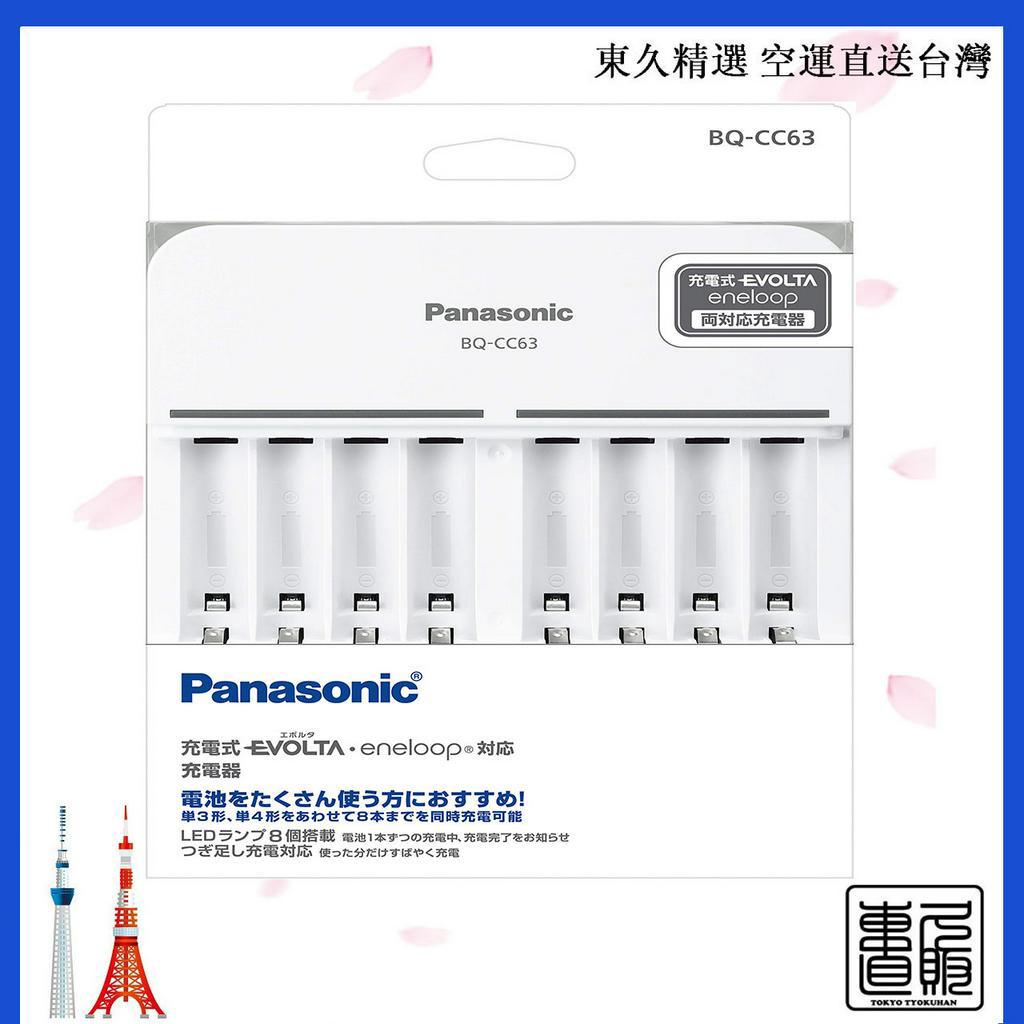 日本 Panasonic 電池充電器 BQ-CC63  eneloop充電器   3號 4號   售價含關稅