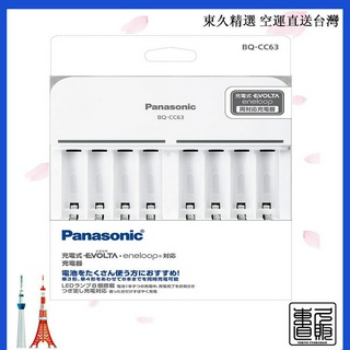 日本 Panasonic 電池充電器 BQ-CC63 eneloop充電器 3號 4號 售價含關稅