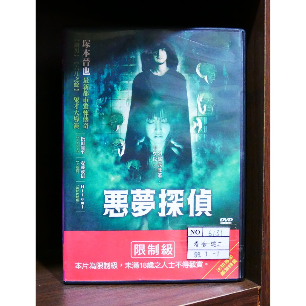 二手dvd 惡夢探偵恐怖驚悚 霸氣貓 現貨 糖 蝦皮購物
