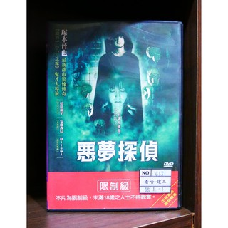 惡夢探偵 優惠推薦 21年7月 蝦皮購物台灣