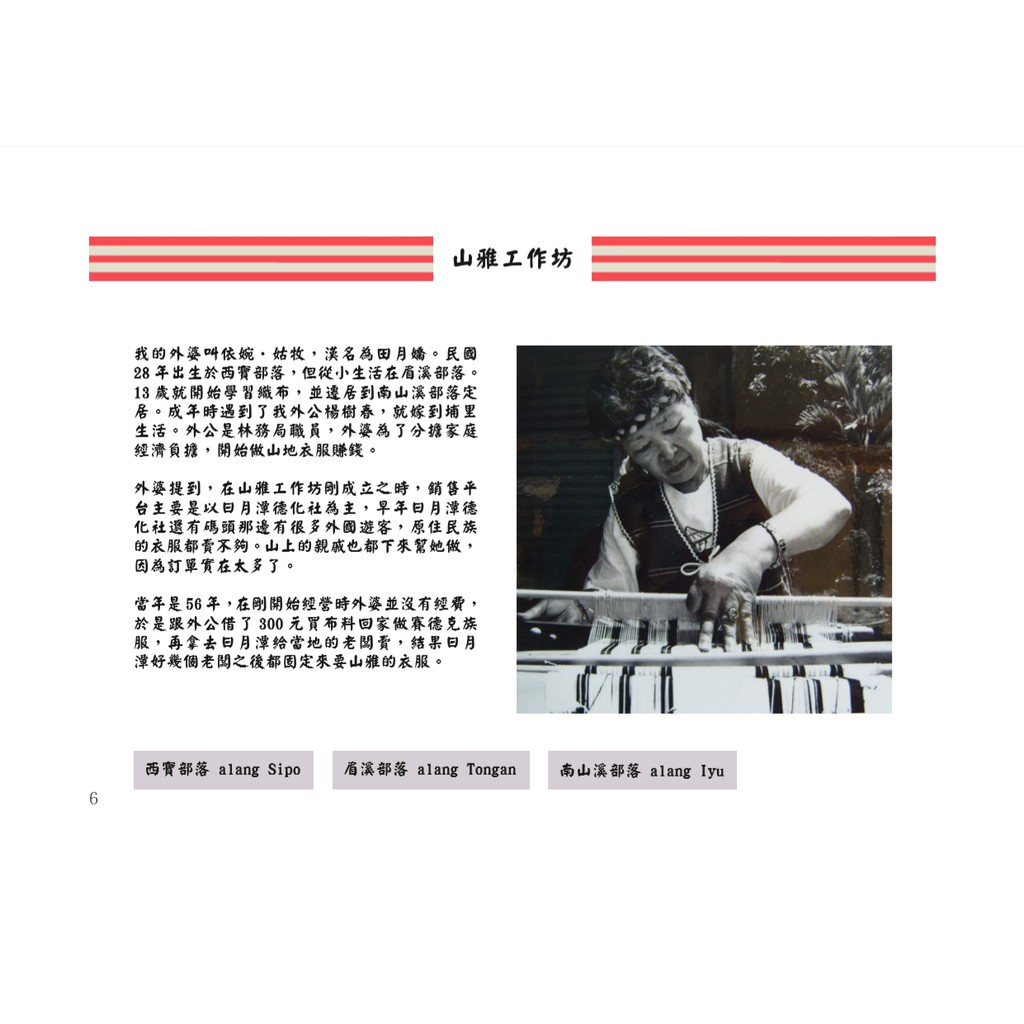 山雅工作坊 依婉姑牧的織布課 蝦皮購物