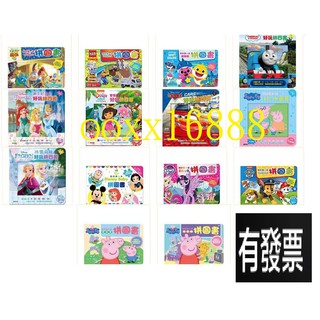 好玩拼圖書 我的第一本拼圖書 玩具總動員 TOMICA 碰碰狐湯瑪士公主朵拉Cars 粉紅豬小妹 冰雪奇緣 汪汪隊立大功