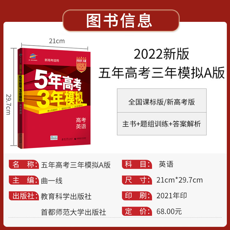 22新高考適用五年高考三年類比a版英語5年高考3年類比a版英語課標全國53高考21高三高中一輪二輪總複習資料書高