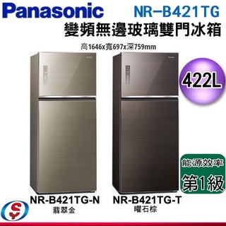 可議價 Panasonic國際牌 ECONAVI 422公升 無邊框玻璃 雙門冰箱NR-B421TG