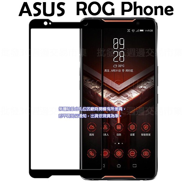【全屏玻璃保護貼】ASUS ROG Phone ZS600KL Z01QD 6吋 手機 滿版玻璃貼/鋼化膜/防爆膜/霧面
