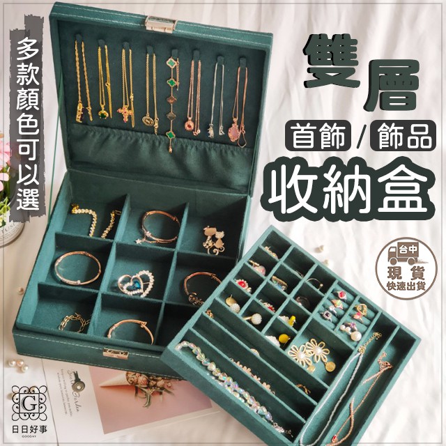 手飾盒 優惠推薦 2021年12月 蝦皮購物台灣