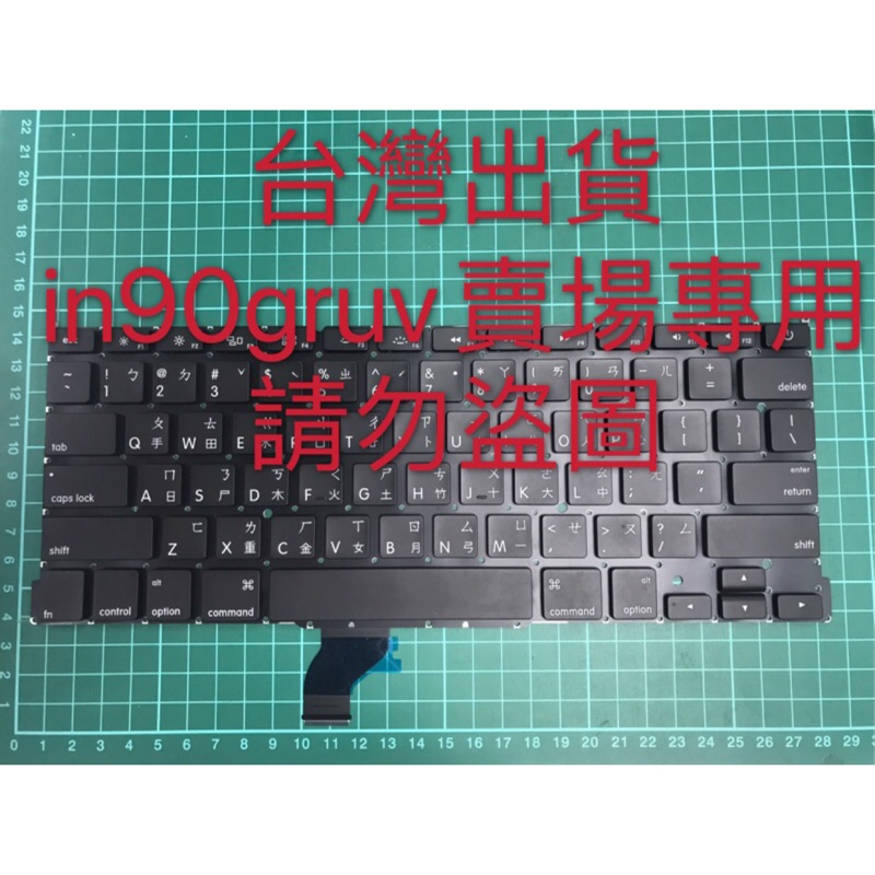 台灣出貨 A1502 繁體中文鍵盤 Apple MacBook Pro Retina 13吋 2013 ~ 2015年份