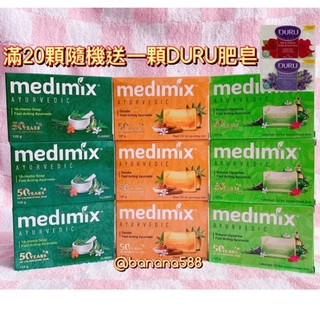 Medimix 印度香皂 125g 淺綠 橘色 深綠共三款