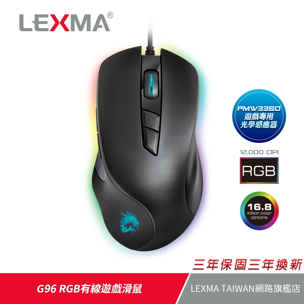 LEXMA G96 RGB 有線遊戲滑鼠 PMW3360 感應器