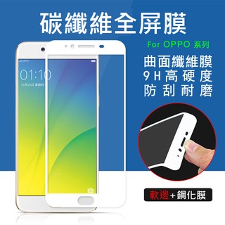 現貨出清 oppo 3D 滿版防碎軟邊 鋼化玻璃 保護貼 玻璃膜 /R9 R9plus R9splus A37 A53