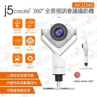 數位小兔【j5 create JVCU360 360°全景視訊會議攝影機】觸控 攝影機 全景相機 視訊 網路攝影機