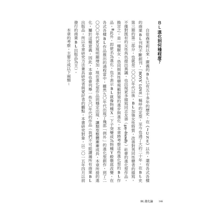 Bl進化論 男子愛可以改變世界 日本首席bl專家的社會觀察與歷史研究 溝口彰子誠品eslite 蝦皮購物