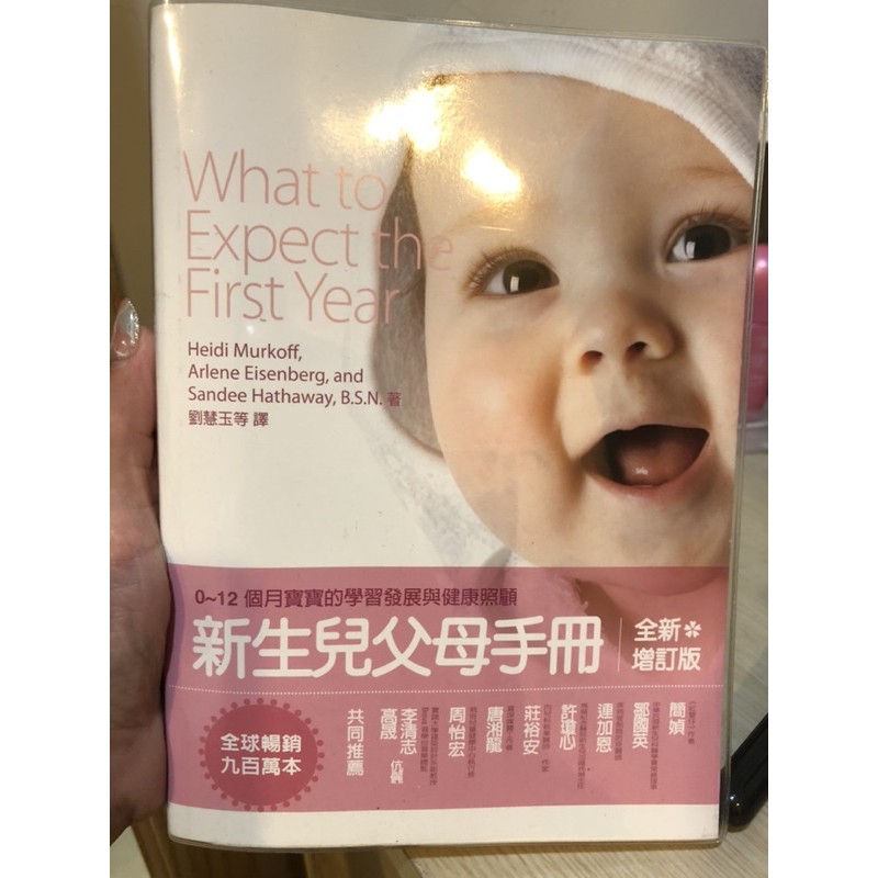 新生兒父母手冊 育兒書