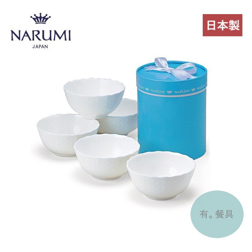 《有。餐具》[免運] 鳴海骨瓷 NARUMI SILKY WHITE 絲路骨瓷餐碗5入組 禮盒裝 13cm