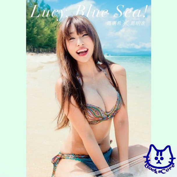 Lucy, Blue Sea! 路雨希性感寫真書 路雨希 全新 cin