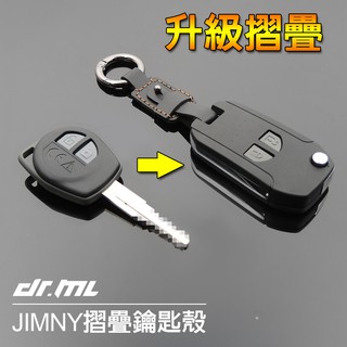 JB74W Suzuki JIMNY 原廠鑰匙改裝摺疊鑰匙殼 JB74 SWIFT SPORT