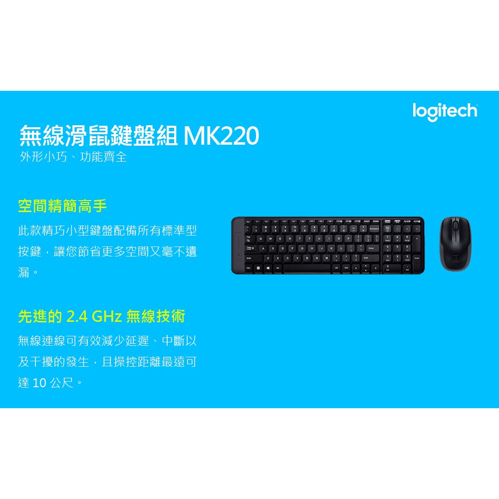 【Logitech 羅技】 MK220 無線鍵盤滑鼠組