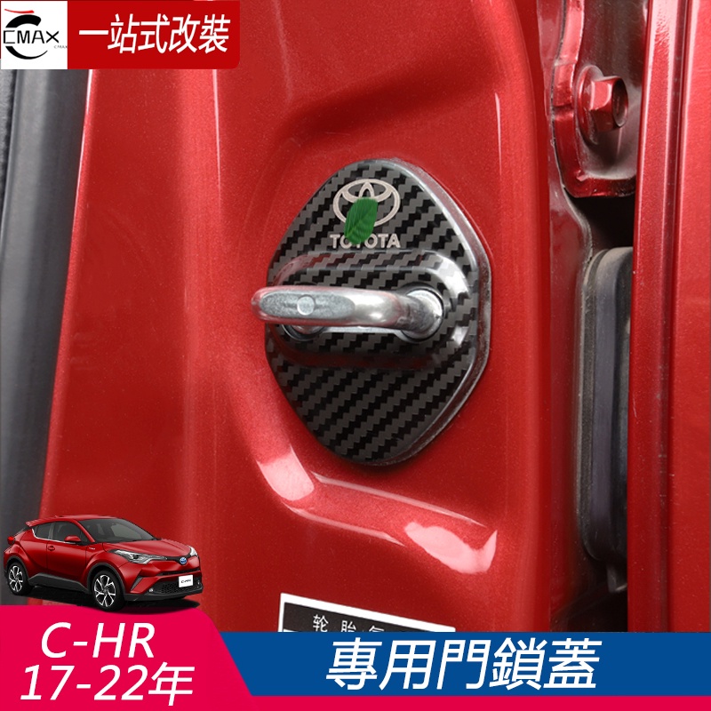 專用17-23年豐田Toyota CHR 汽車門鎖扣保護蓋 防銹門鎖蓋車門蓋 內飾改裝