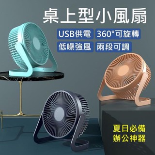 桌上型小風扇風扇 隨身風扇 USB風扇 小電扇 靜音風扇 迷你電風扇 桌扇 手拿扇 桌面風扇