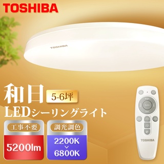 TOSHIBA東芝5-6坪 和日 LED 全電壓 40W遙控調光調色吸頂燈(買兩台送SAWAYA LED黃光感應吸頂燈)