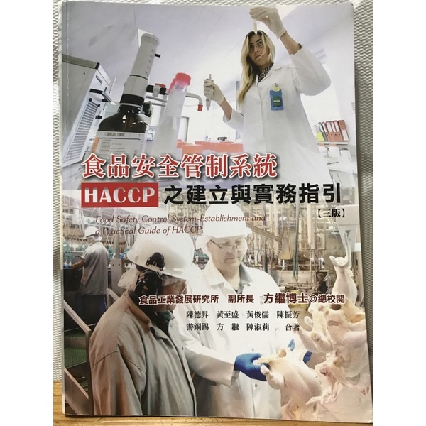 [二手書] 食品安全管制系統HACCP之建立與實務指引